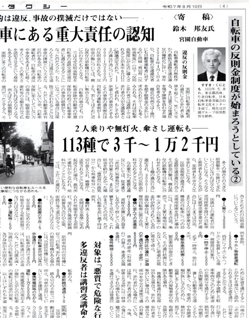 JACC（日本アドベンチャー・サイクリストクラブ）−JACCの誉れ！ 日本